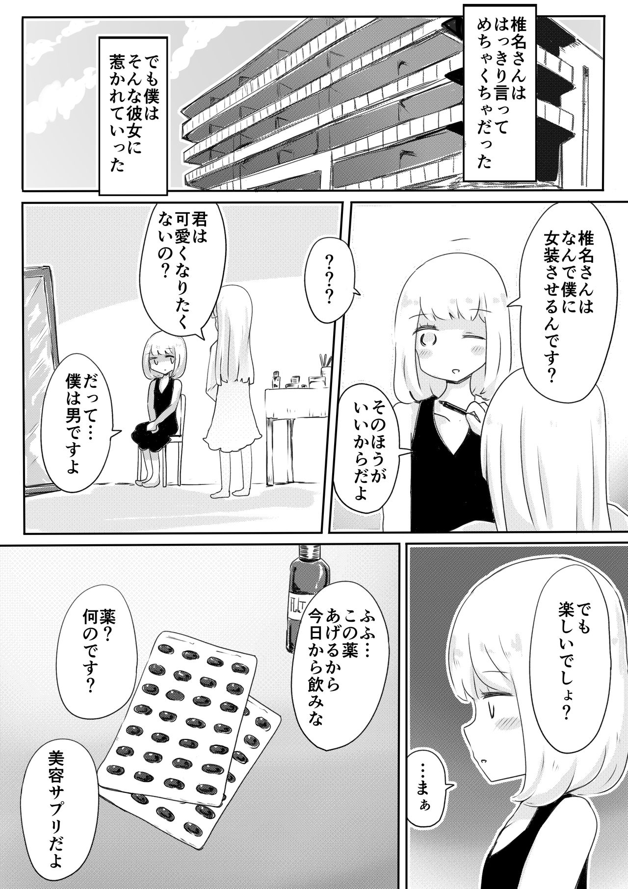 Josou Danshi no Tsukurikata - Page 23