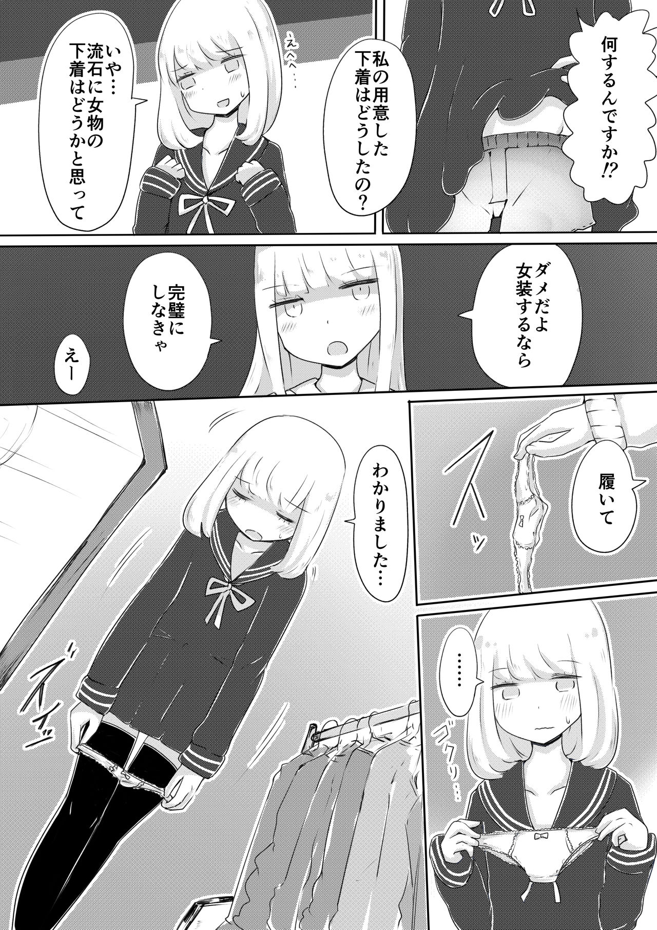 Josou Danshi no Tsukurikata - Page 6