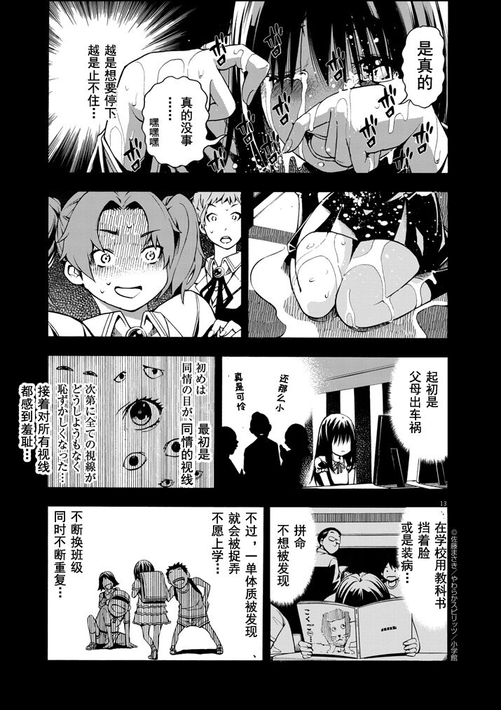 Paraphilia~ningenisukitan~ - Page 13