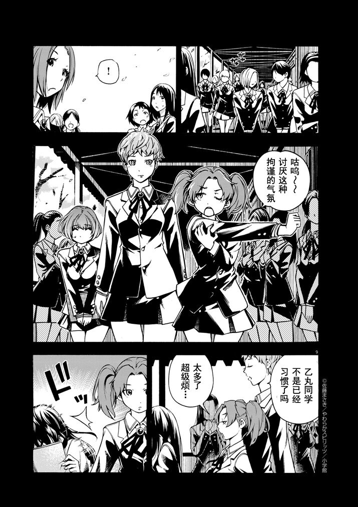 Paraphilia~ningenisukitan~ - Page 9