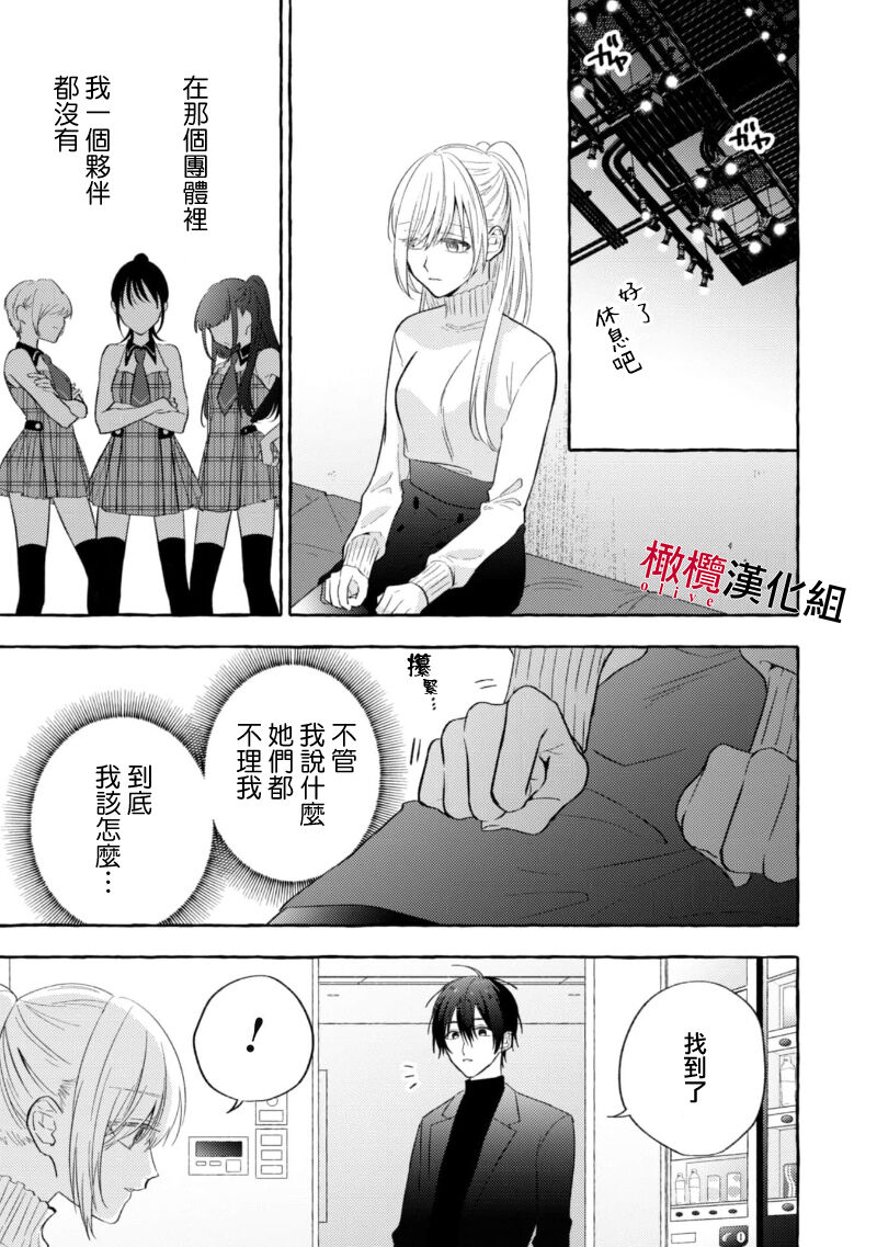 Sukui, SukuwareCh.1-3| 乞救之噬，覆食殆尽 Ch.1-3 - Page 102