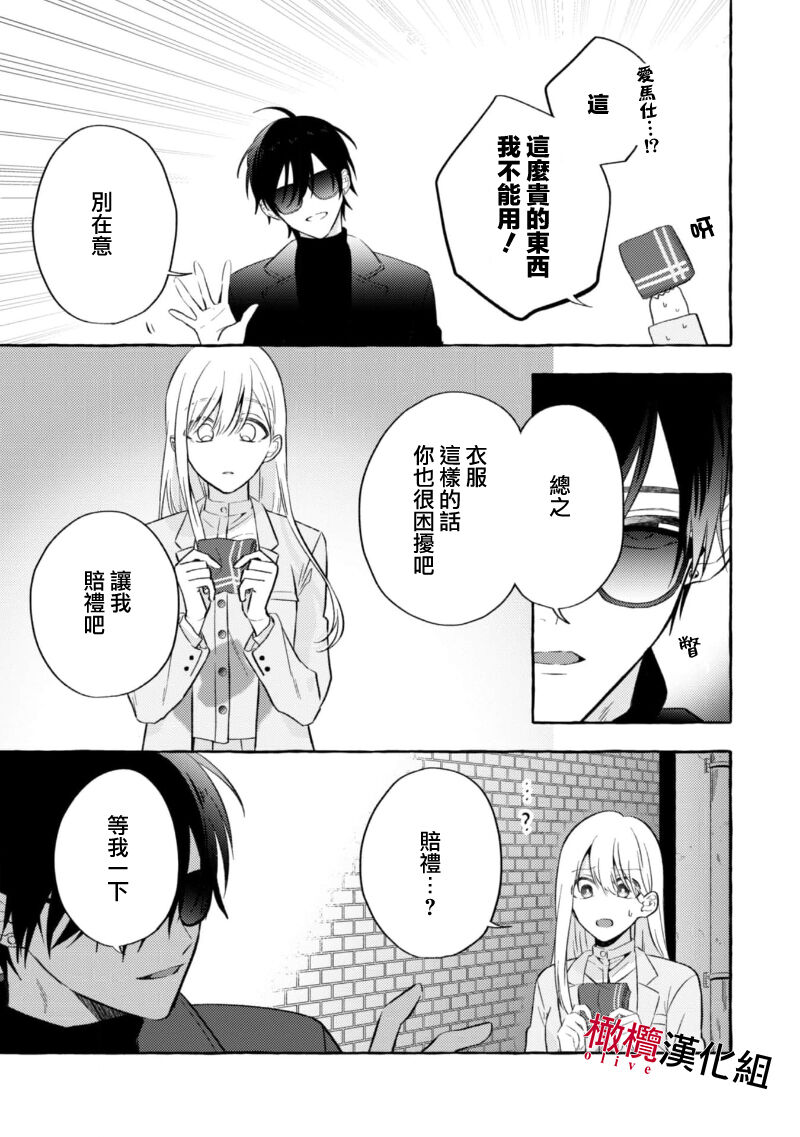 Sukui, SukuwareCh.1-3| 乞救之噬，覆食殆尽 Ch.1-3 - Page 13