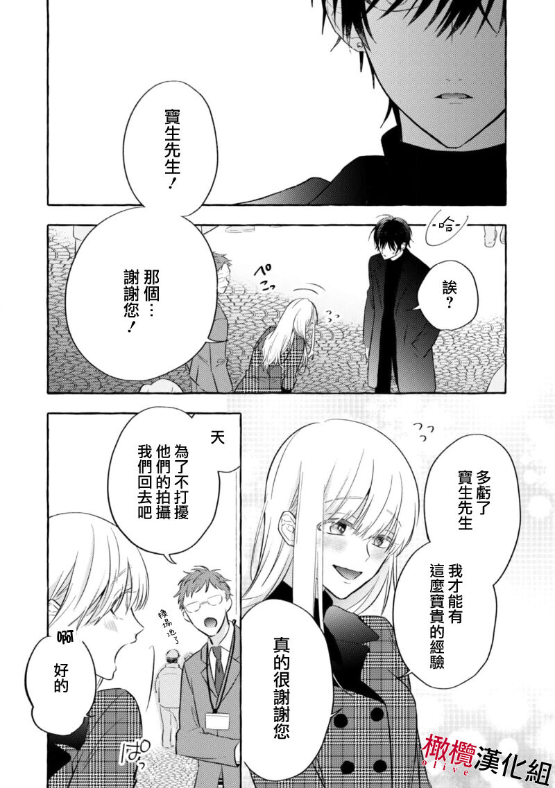 Sukui, SukuwareCh.1-3| 乞救之噬，覆食殆尽 Ch.1-3 - Page 30