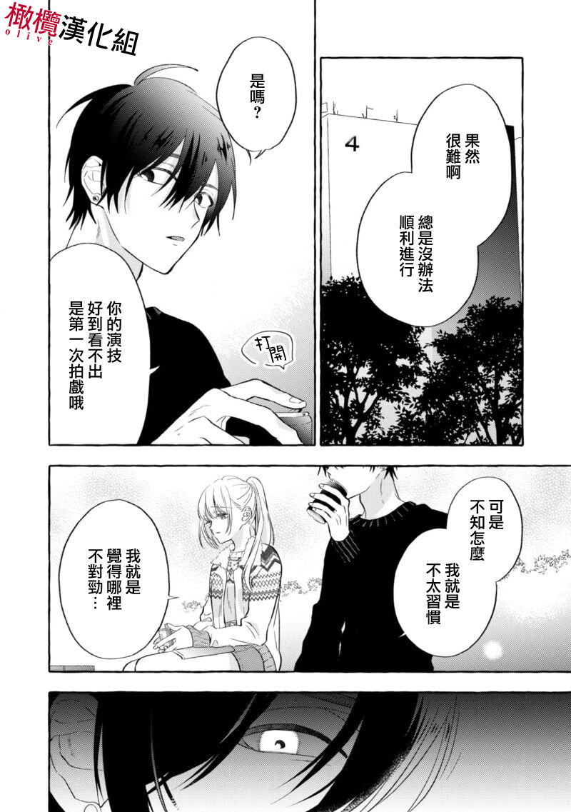 Sukui, SukuwareCh.1-3| 乞救之噬，覆食殆尽 Ch.1-3 - Page 54