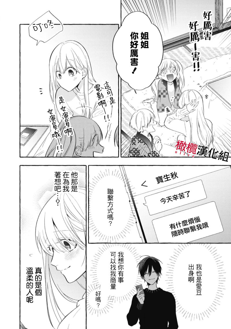 Sukui, SukuwareCh.1-3| 乞救之噬，覆食殆尽 Ch.1-3 - Page 64