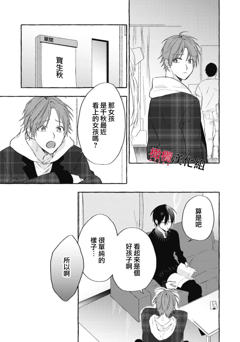 Sukui, SukuwareCh.1-3| 乞救之噬，覆食殆尽 Ch.1-3 - Page 69