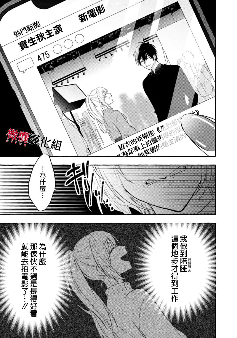 Sukui, SukuwareCh.1-3| 乞救之噬，覆食殆尽 Ch.1-3 - Page 75