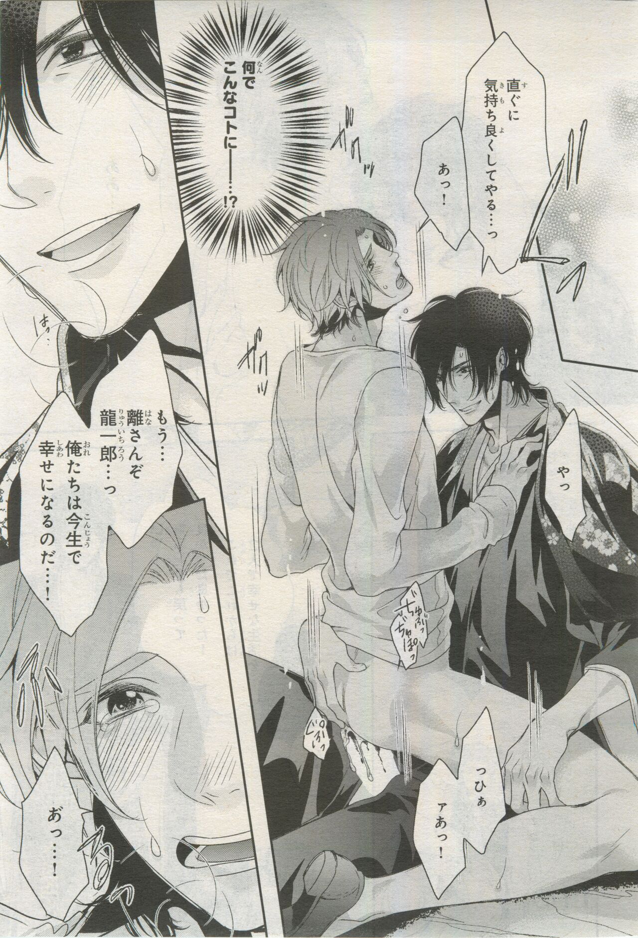 BE・BOY GOLD 2015-02 - Page 100