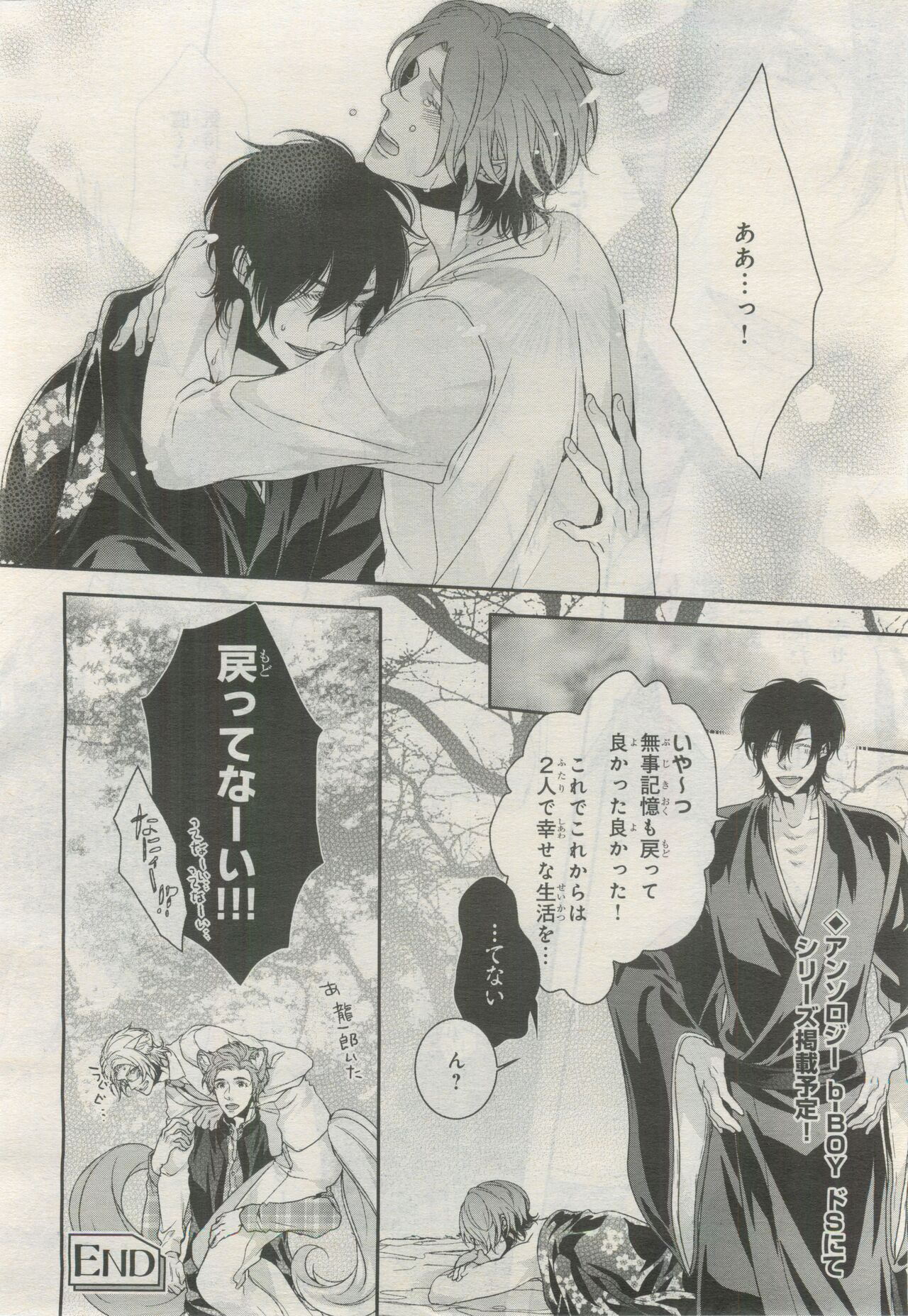 BE・BOY GOLD 2015-02 - Page 101