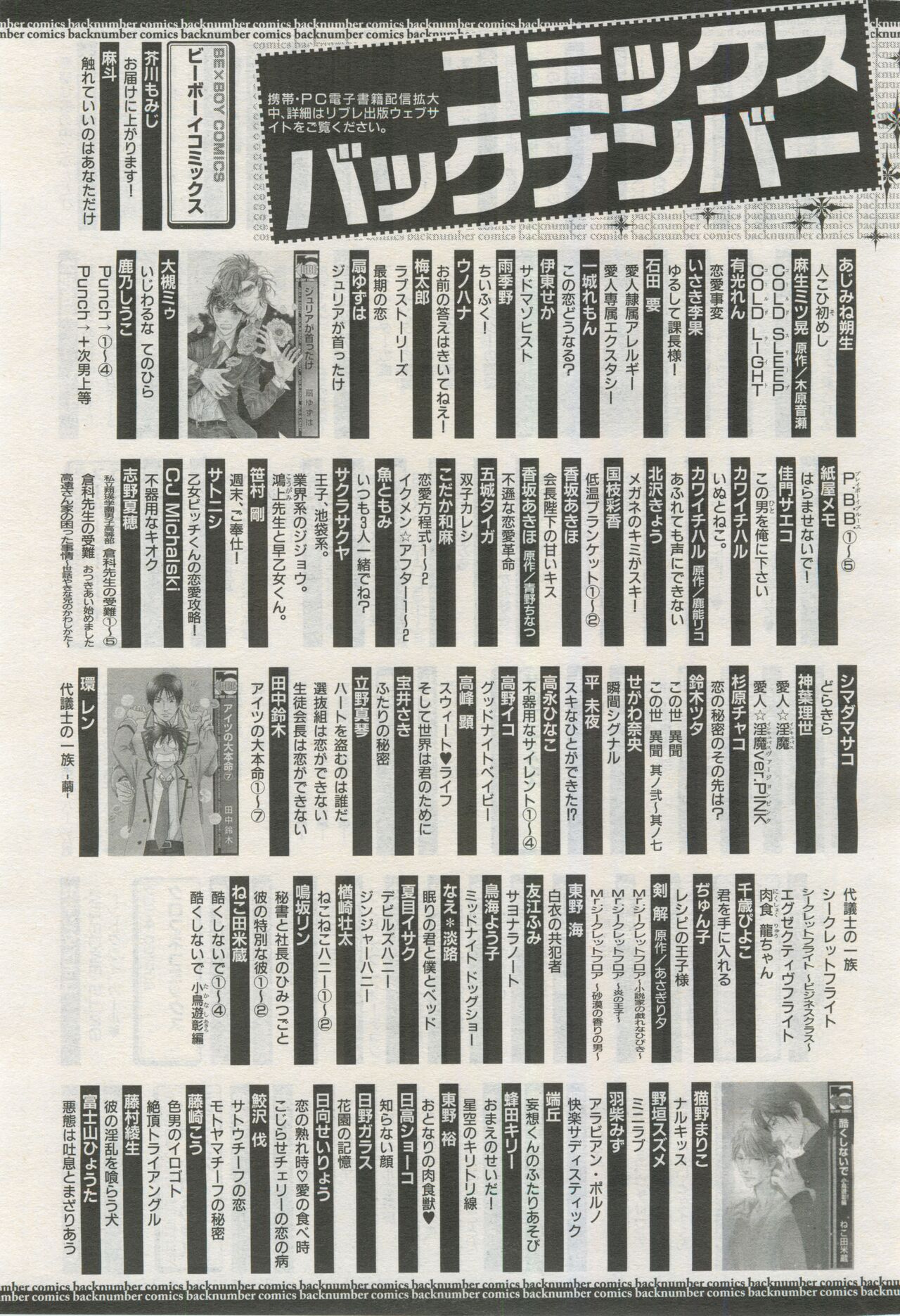 BE・BOY GOLD 2015-02 - Page 102