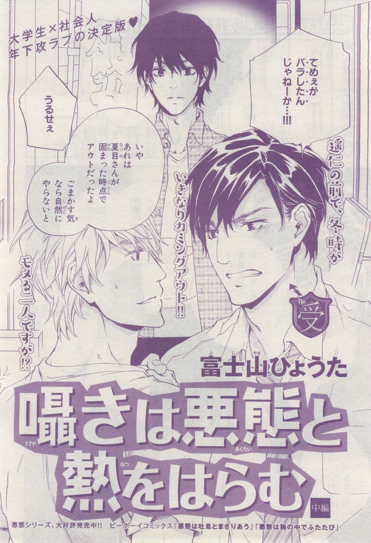 BE・BOY GOLD 2015-02 - Page 107