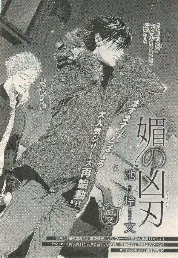 BE・BOY GOLD 2015-02 - Page 143