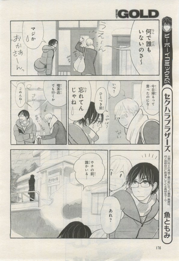 BE・BOY GOLD 2015-02 - Page 175