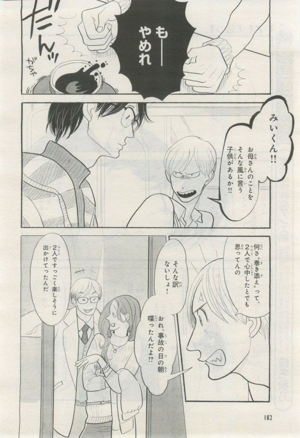 BE・BOY GOLD 2015-02 - Page 181