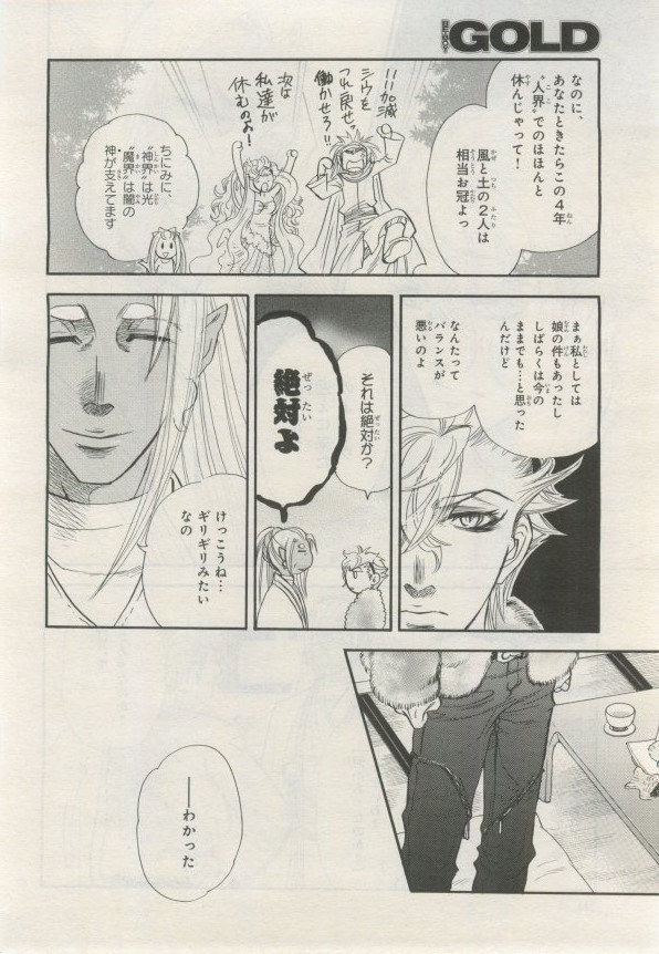 BE・BOY GOLD 2015-02 - Page 211