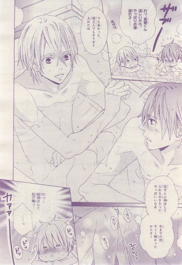 BE・BOY GOLD 2015-02 - Page 263