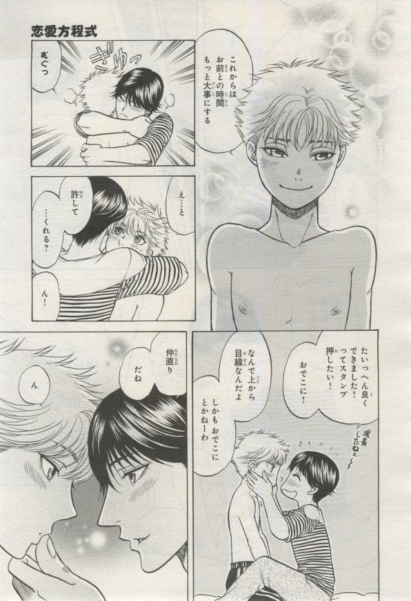 BE・BOY GOLD 2015-02 - Page 290