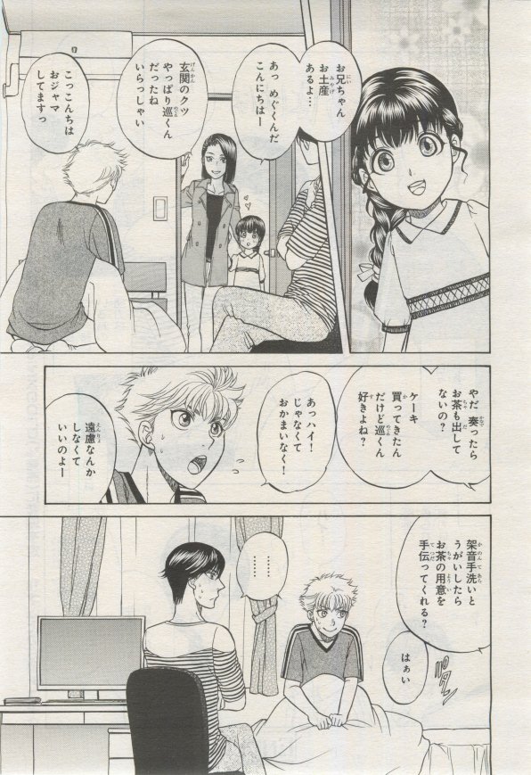 BE・BOY GOLD 2015-02 - Page 294