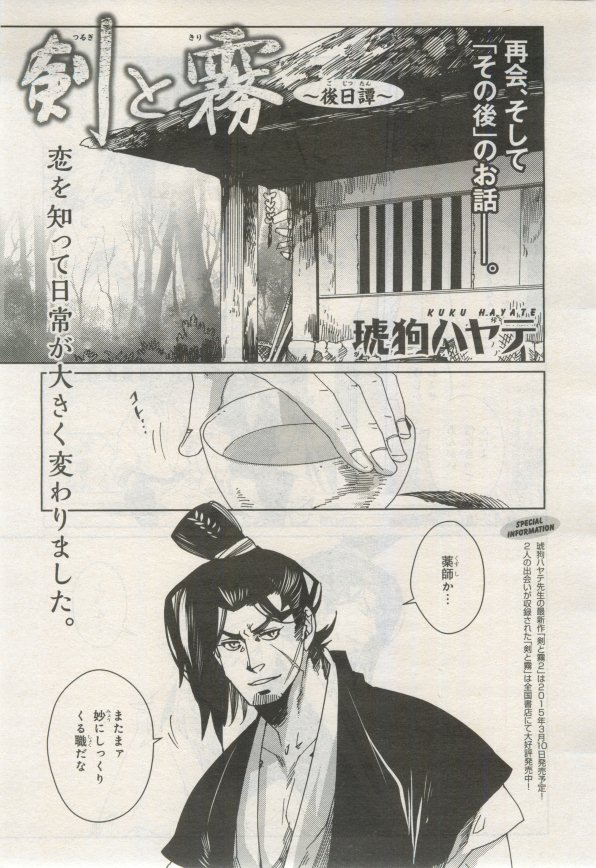 BE・BOY GOLD 2015-02 - Page 320