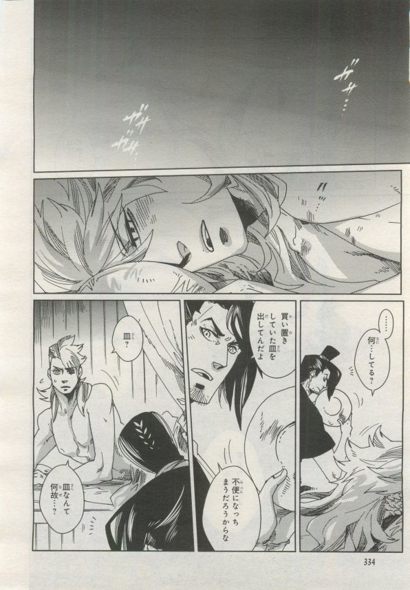 BE・BOY GOLD 2015-02 - Page 333