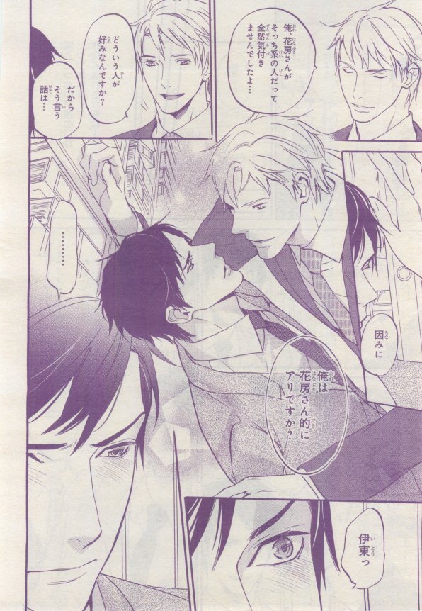 BE・BOY GOLD 2015-02 - Page 349