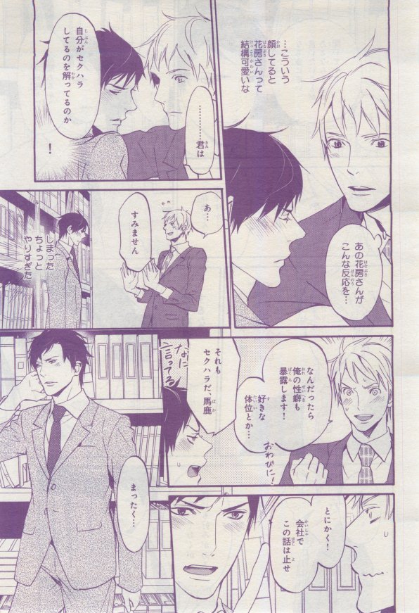 BE・BOY GOLD 2015-02 - Page 350