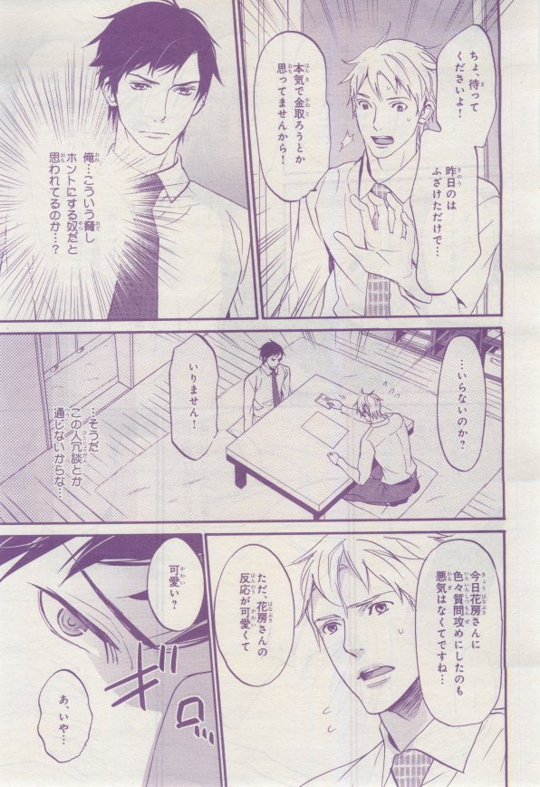 BE・BOY GOLD 2015-02 - Page 354