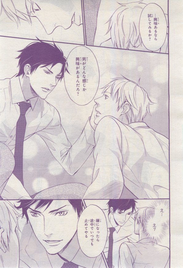 BE・BOY GOLD 2015-02 - Page 356