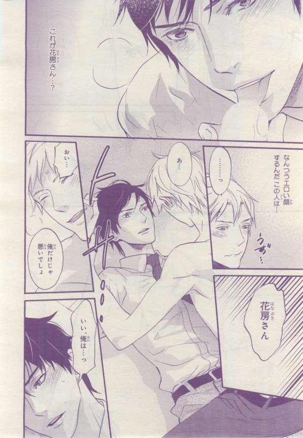 BE・BOY GOLD 2015-02 - Page 359