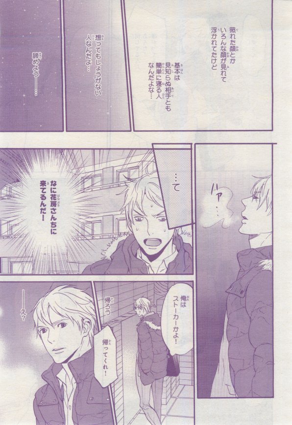 BE・BOY GOLD 2015-02 - Page 366