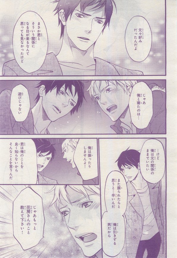 BE・BOY GOLD 2015-02 - Page 370