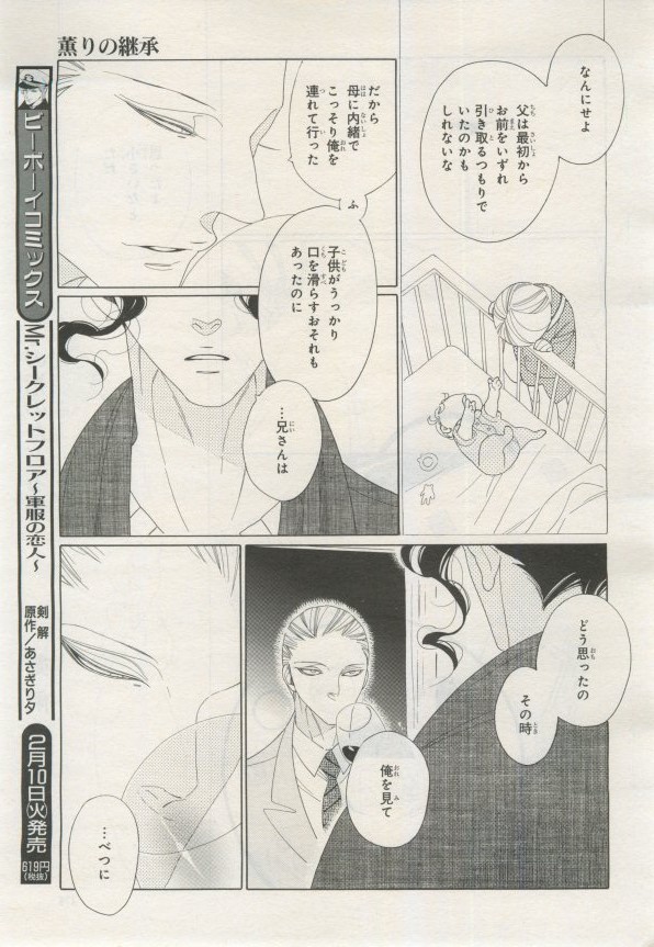 BE・BOY GOLD 2015-02 - Page 378