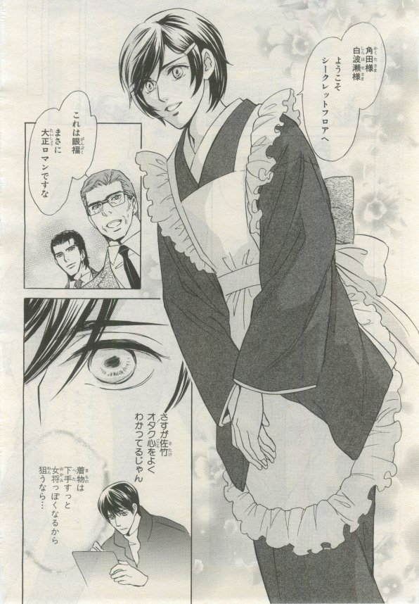 BE・BOY GOLD 2015-02 - Page 415