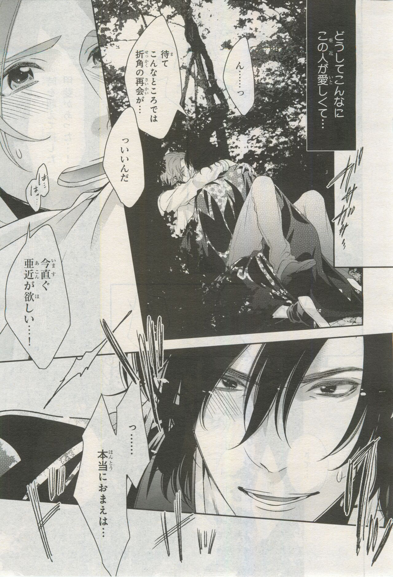 BE・BOY GOLD 2015-02 - Page 94
