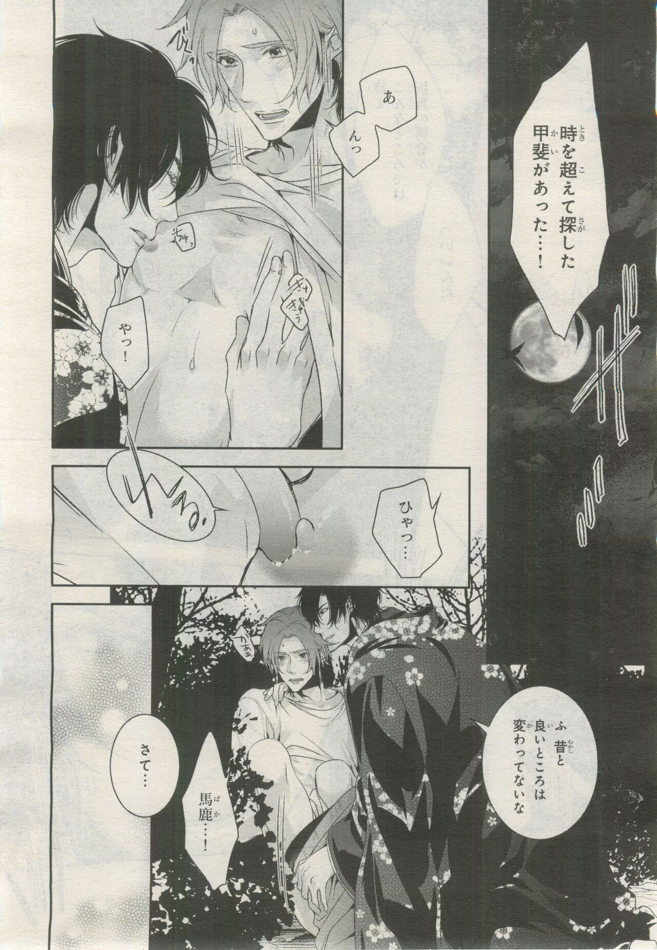 BE・BOY GOLD 2015-02 - Page 95