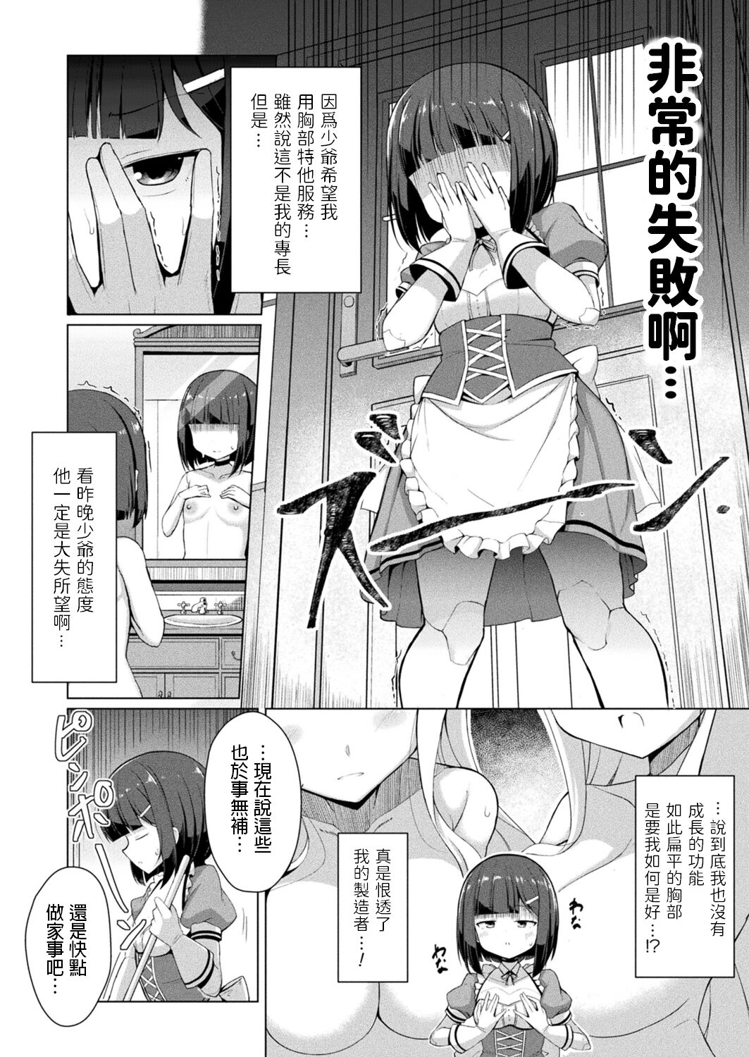 Kochou-san no Yume? - Page 4