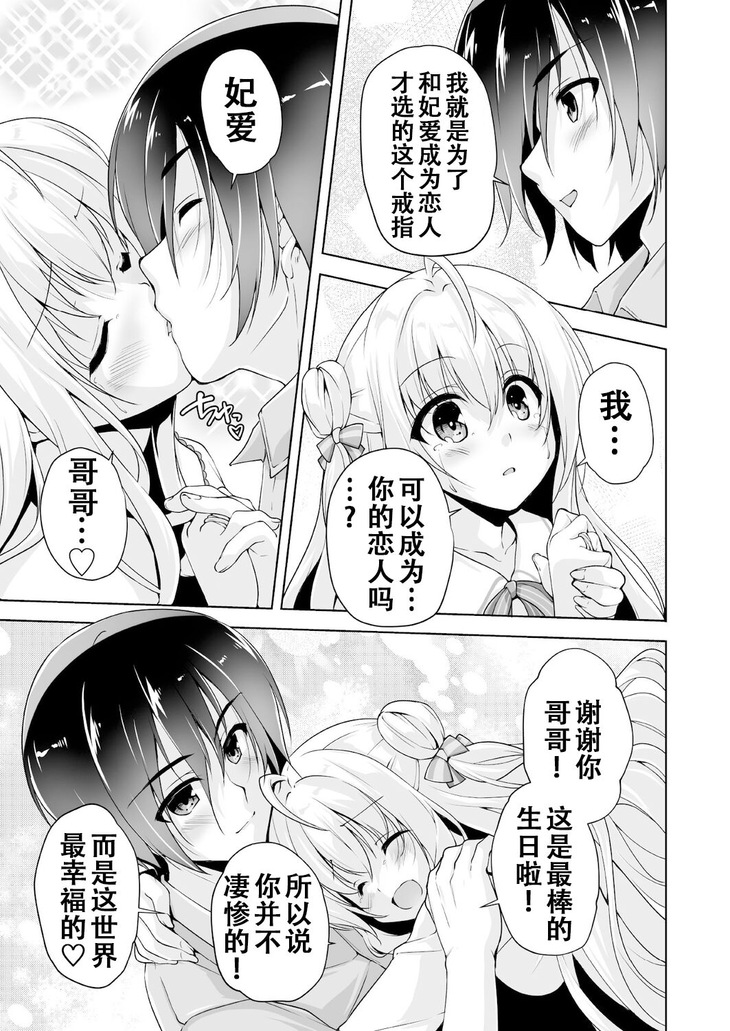 Hamidashi Creative Dai 7-kai Hiyorin no tanjobi present | 灵感满溢的甜蜜创想 第7回 妃爱的生日礼物 - Page 9