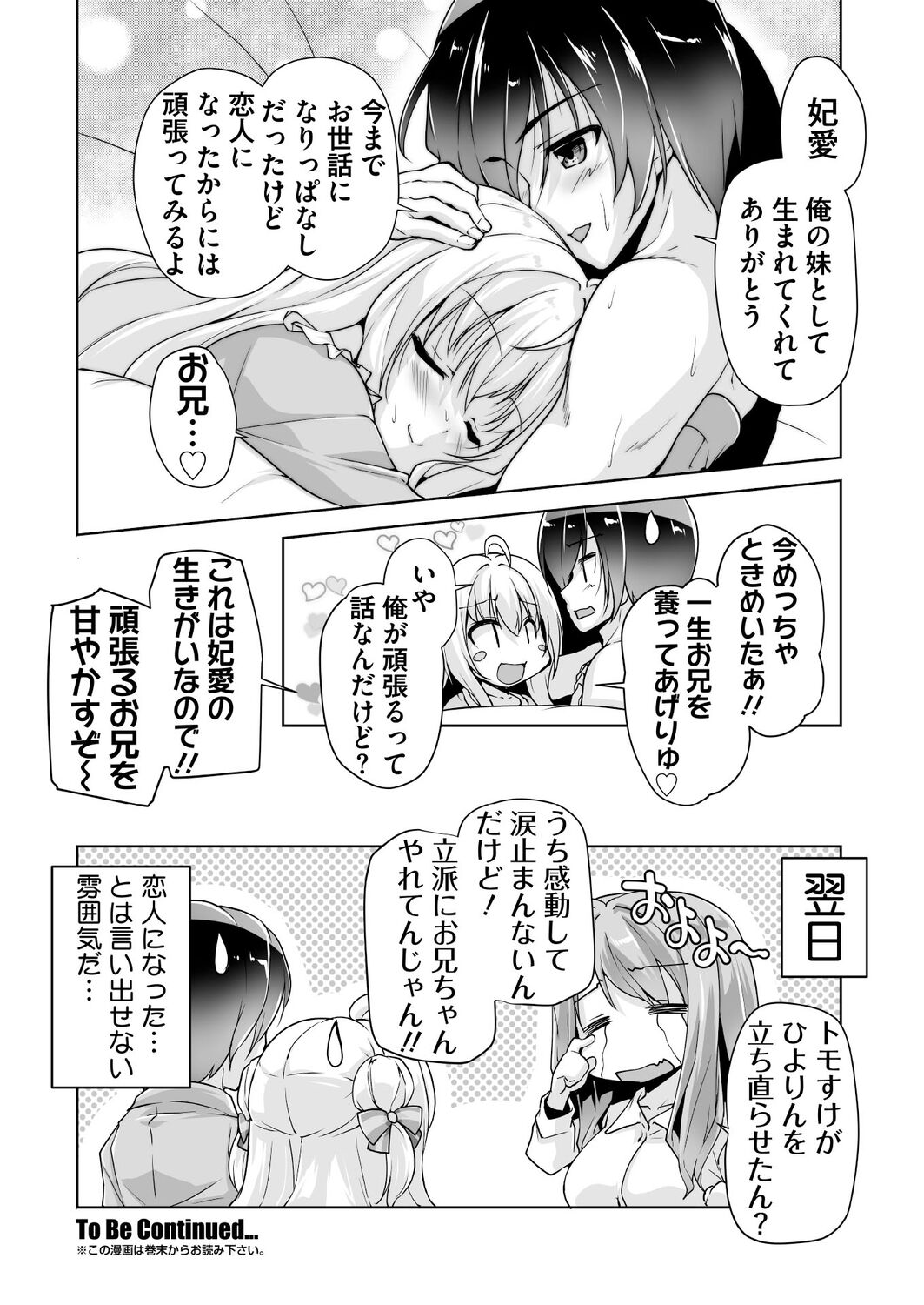 Hiyorin no tanjobi present - Page 20
