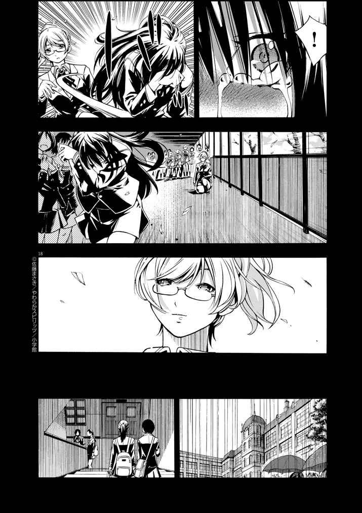 Paraphilia~ningenisukitan~ - Page 18