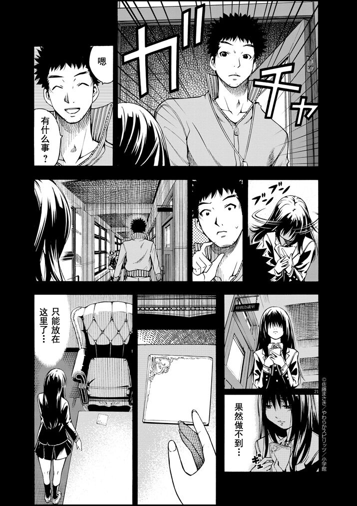 Paraphilia~ningenisukitan~ - Page 21