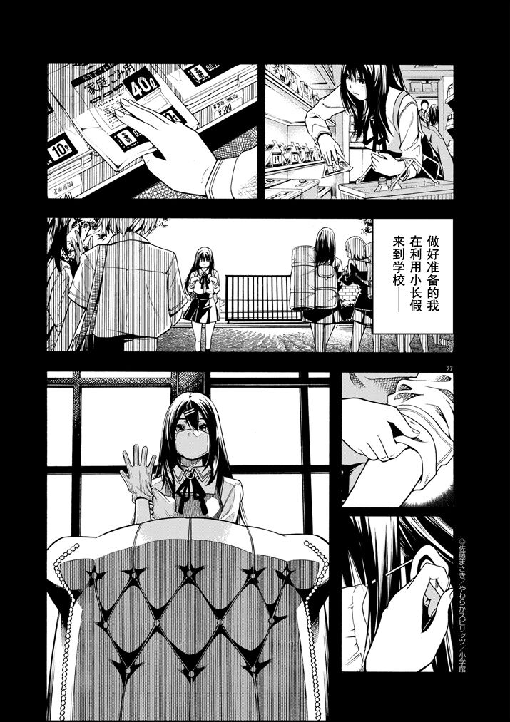 Paraphilia~ningenisukitan~ - Page 27