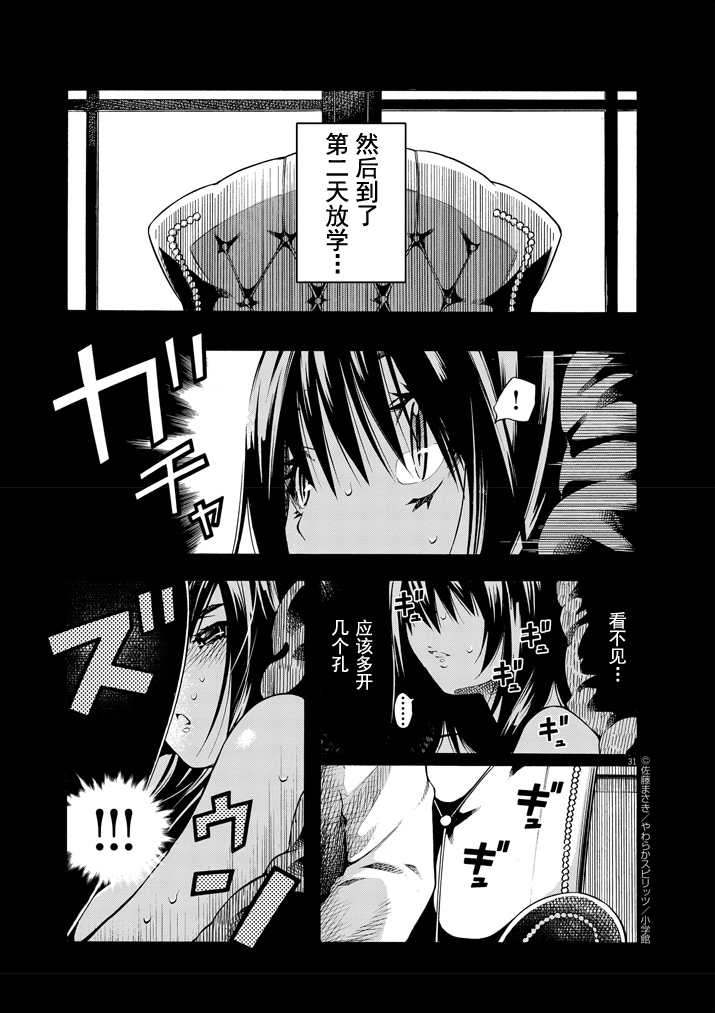 Paraphilia~ningenisukitan~ - Page 31