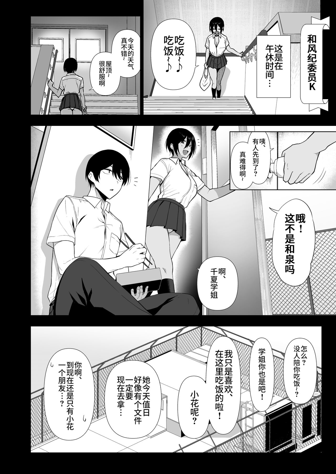Fuuki Iin to Fuuzoku Katsudou Vol. 4 - Page 10
