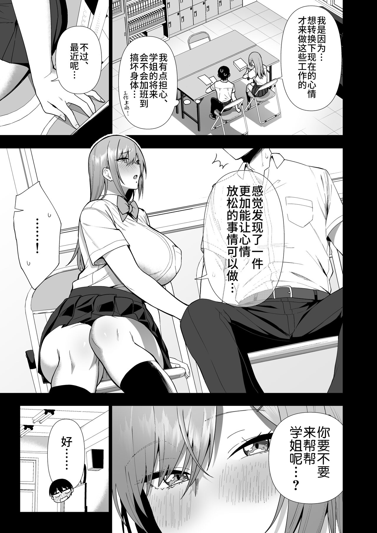 Fuuki Iin to Fuuzoku Katsudou Vol. 4 - Page 17