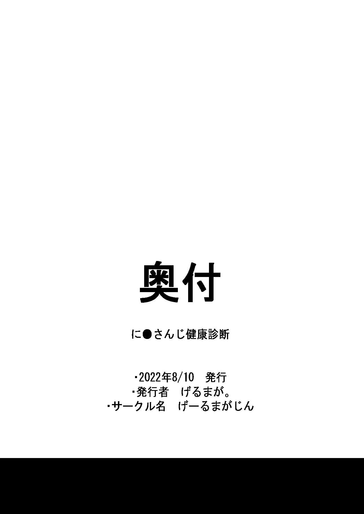 Nijisanji Kenkou Shindan - Page 49