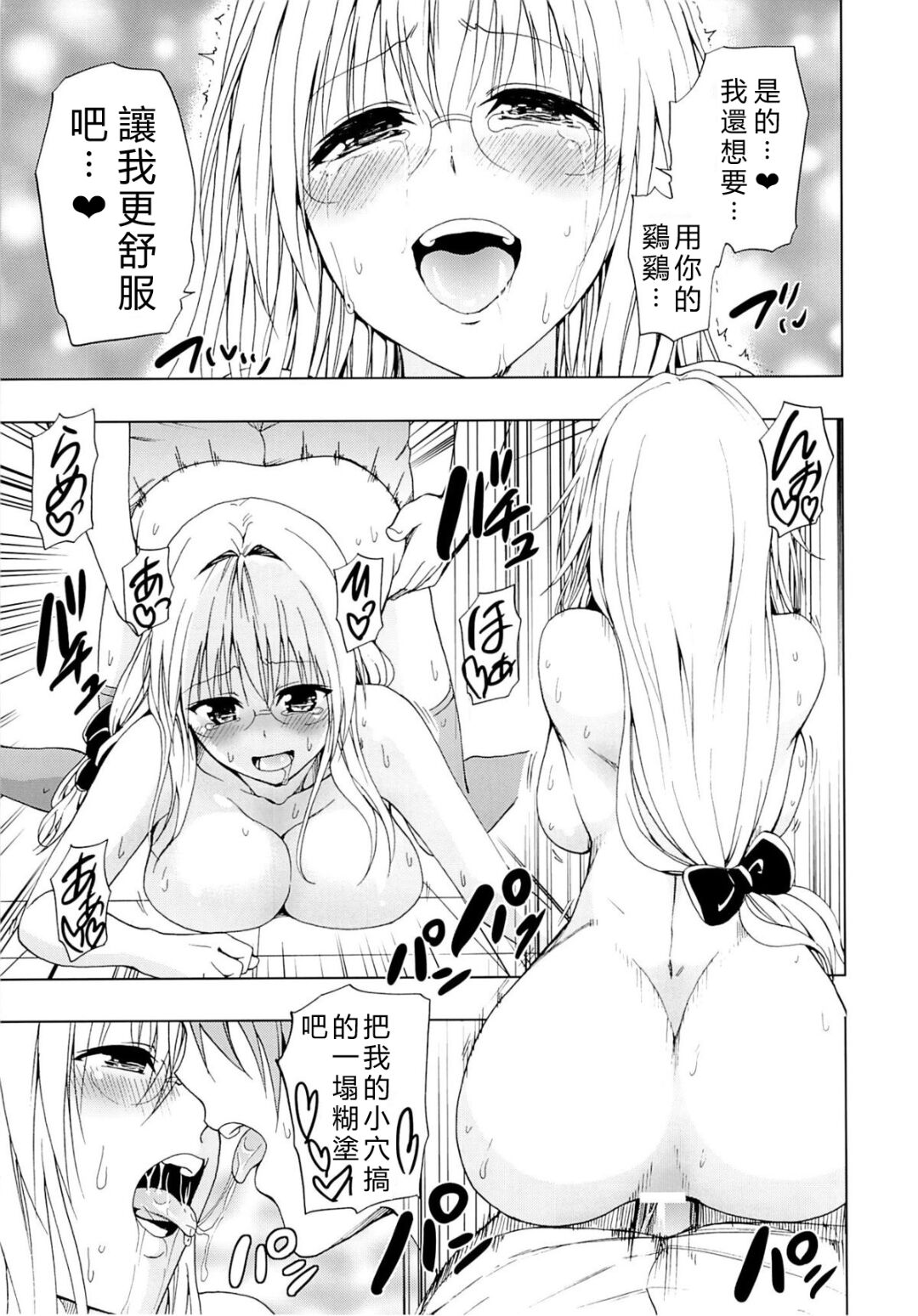 Chou LOVE-Ru Tear - Page 28