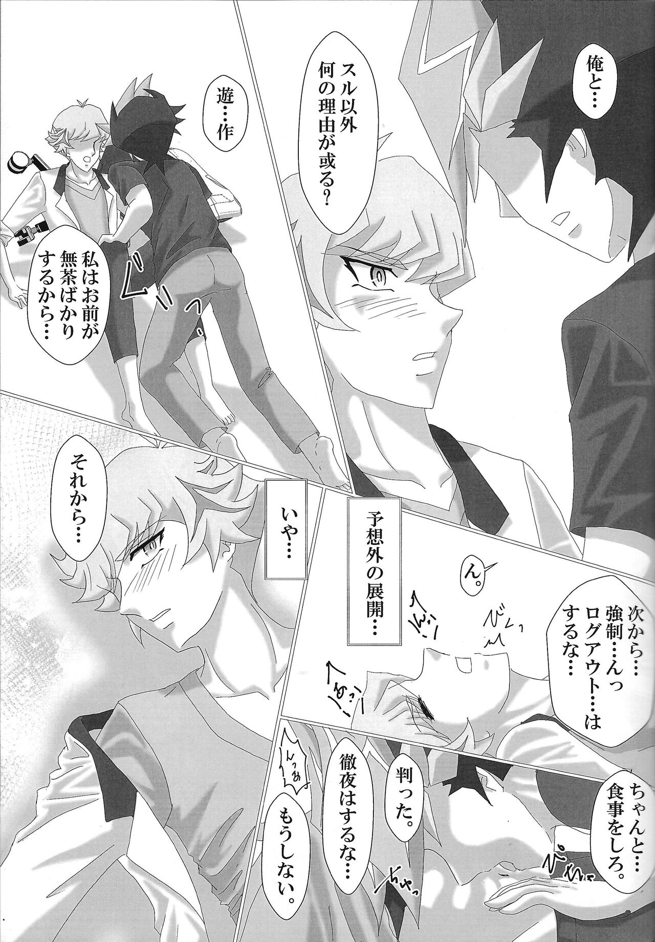 Yosougai no Tenkai - Page 18
