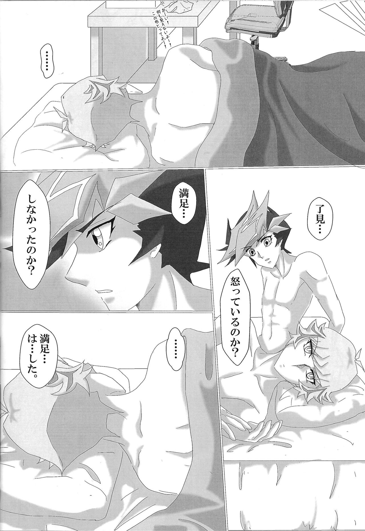 Yosougai no Tenkai - Page 25