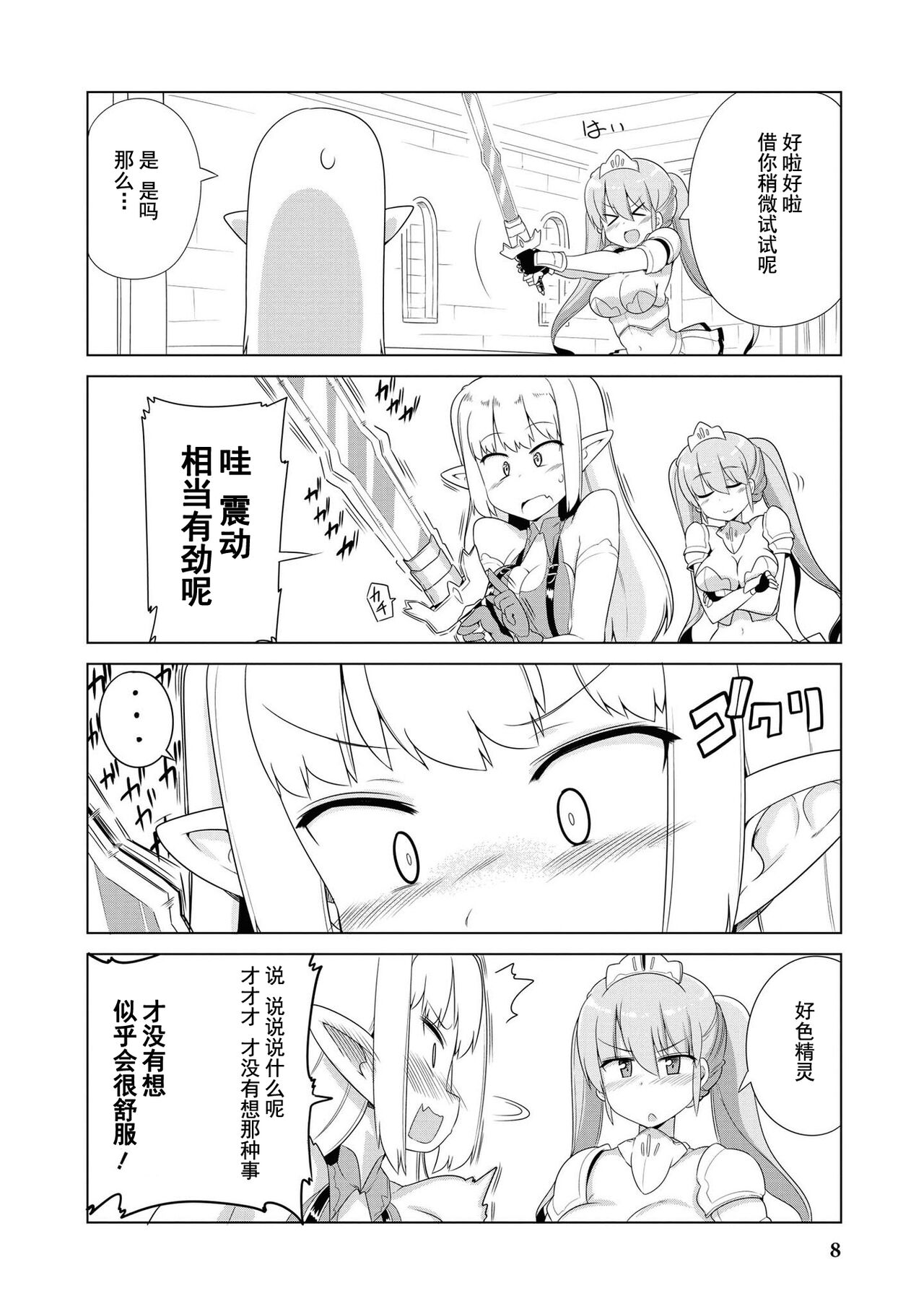 _おちこぼれ騎士団はスケベスキルで成り上がります - Page 10