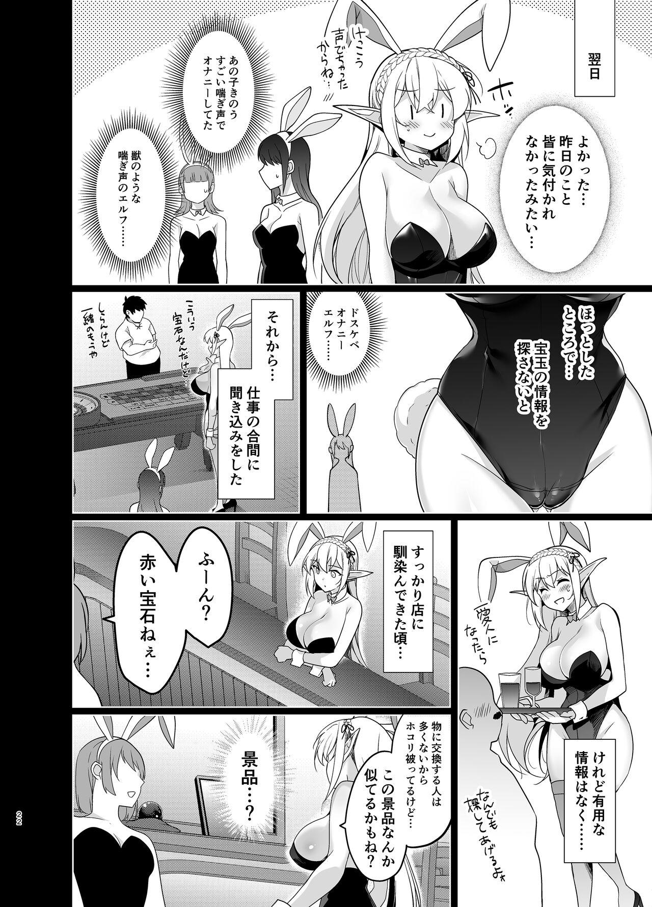 Elf ni Inmon o Tsukeru Hon Level:5 - Page 21